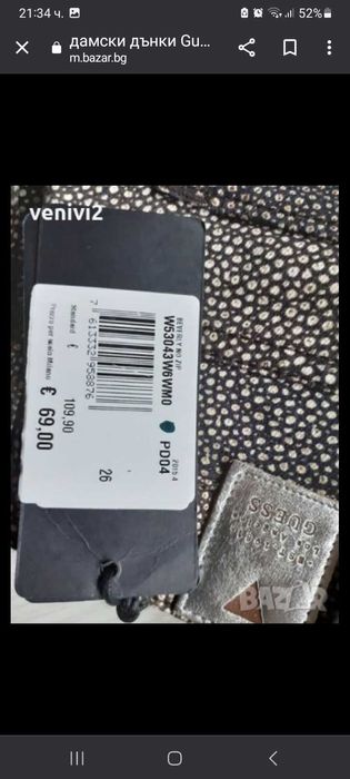 дамски дънки Guess