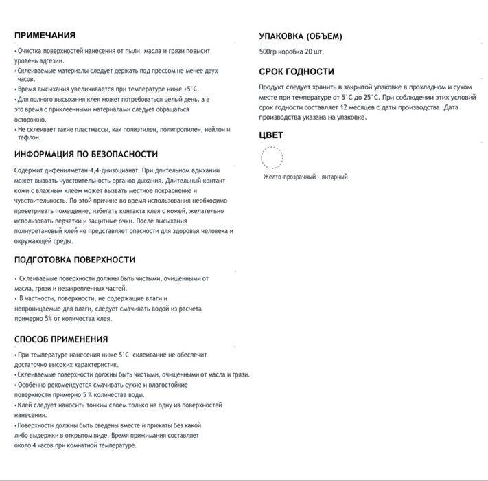 Клей для мебели/губка/Мдф/Дсп огнеупорный Pernix N500 и N501 и 330