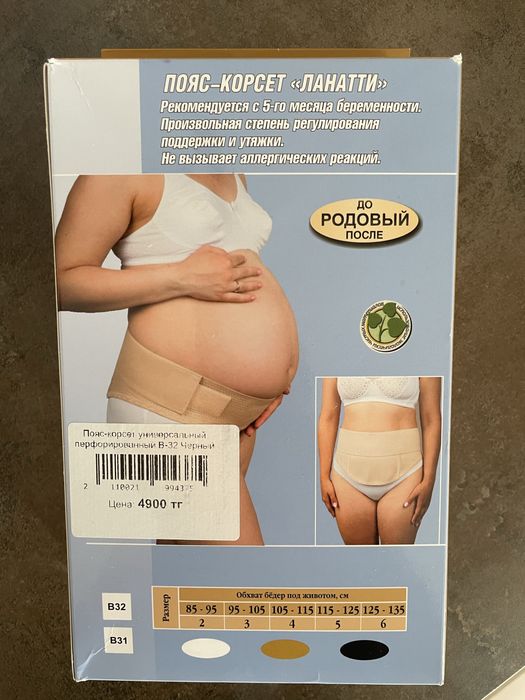 Продаю пояс-корсет ланатти