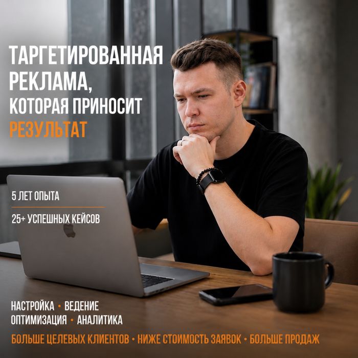 Услуга Таргетолога в Ташкенте