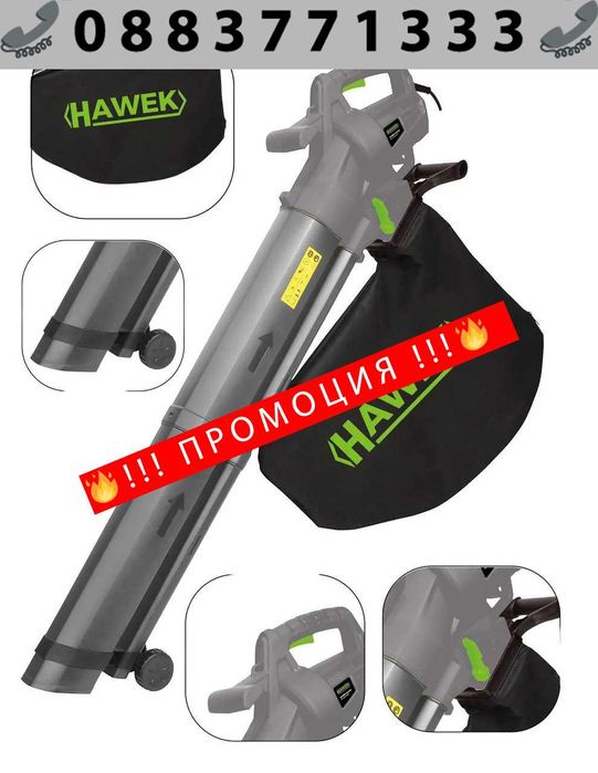 НЕМСКИ Листосъбирач 3500W с Три Режима на Работа – HAWEK + ЛЕД ФЕНЕР