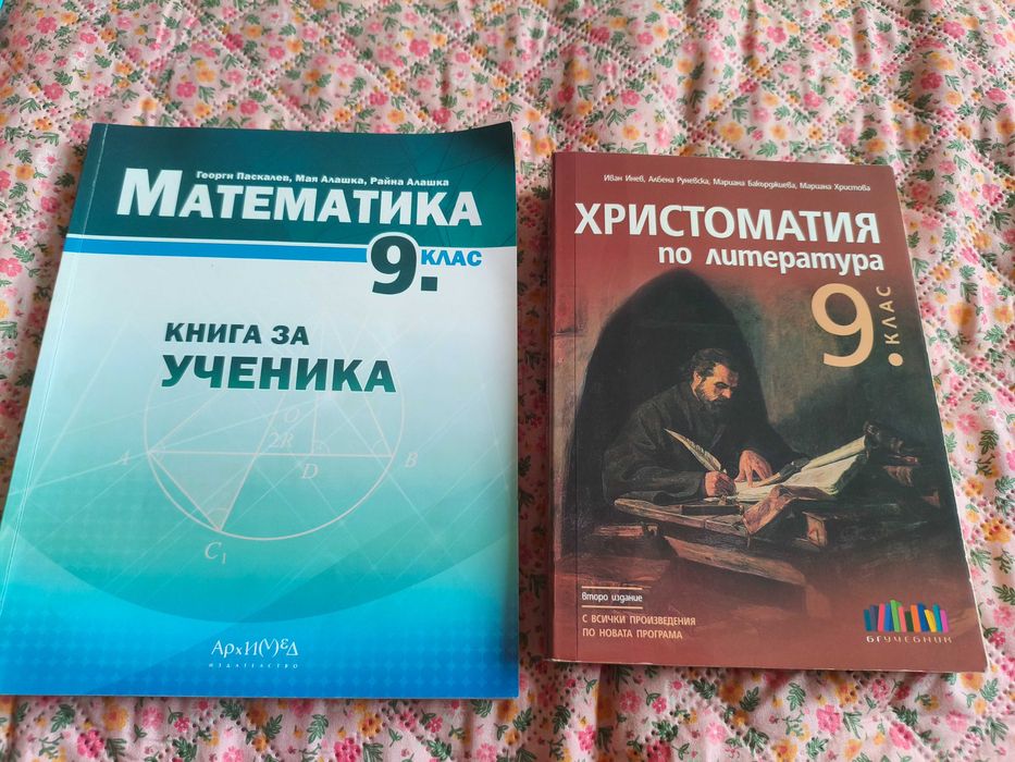 Учебници 9 клас.