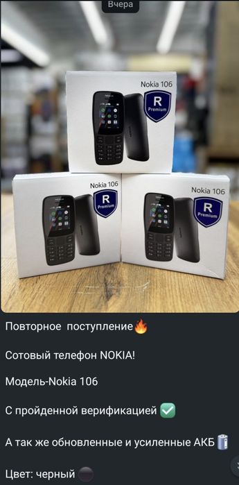 Новый телефон на связь