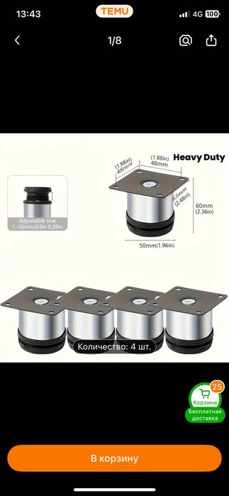 Продам регулируемые ножки для мебели