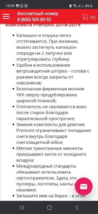 Продаю куртку фирмы premont