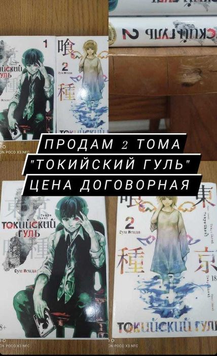 продам 2 тома "токийский гуль"