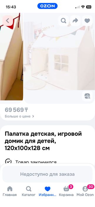 Домик из ткани, хлопок, не плащевка