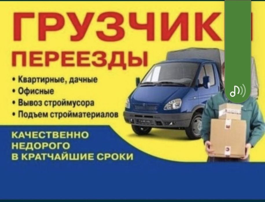 Газель Грузоперевозка Грузчики