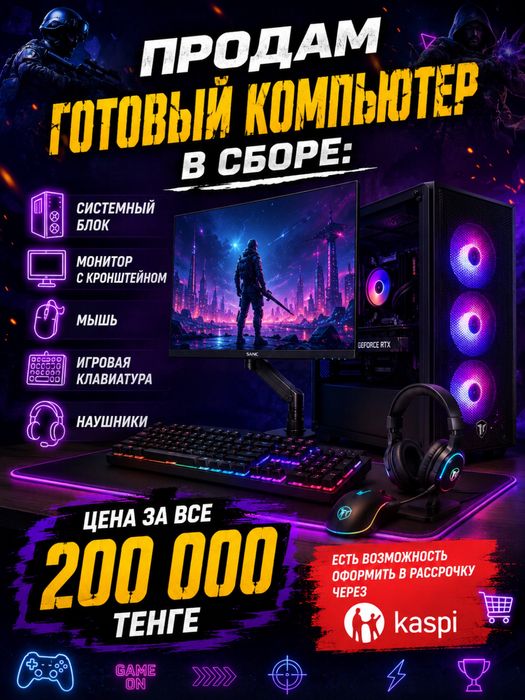 Продам игровой компьютер в сборе