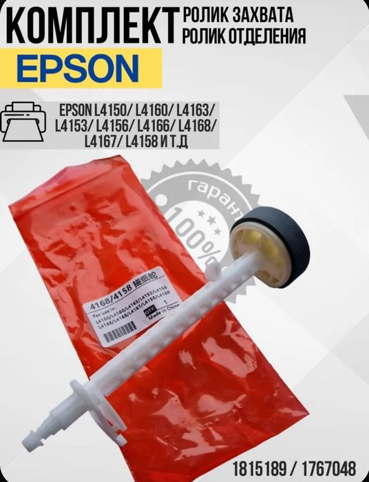 EPSON Комплект ролика захвата.