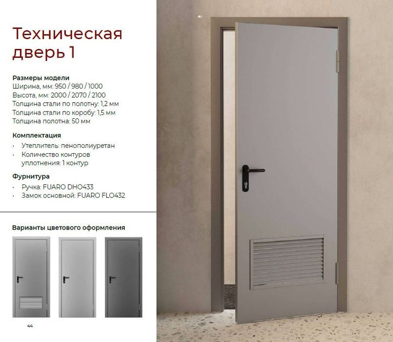 Техническая дверь

Размеры модели
Ширина, мм: 950 / 980 / 1000
Высот