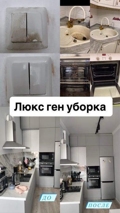 Клининг Астана , Клининг после ремонта ,