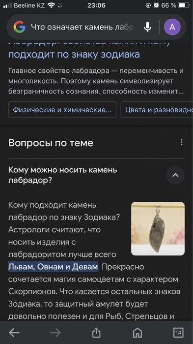 Браслет из камня лабрадор