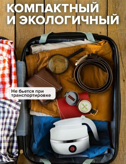 Электрочайник складной портативный