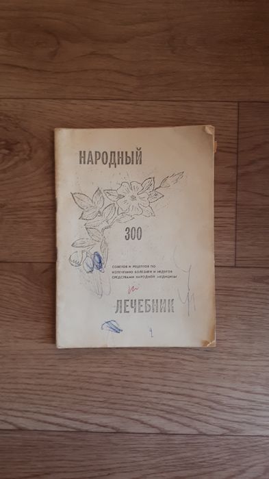 Книги о здоровье (цена за все)