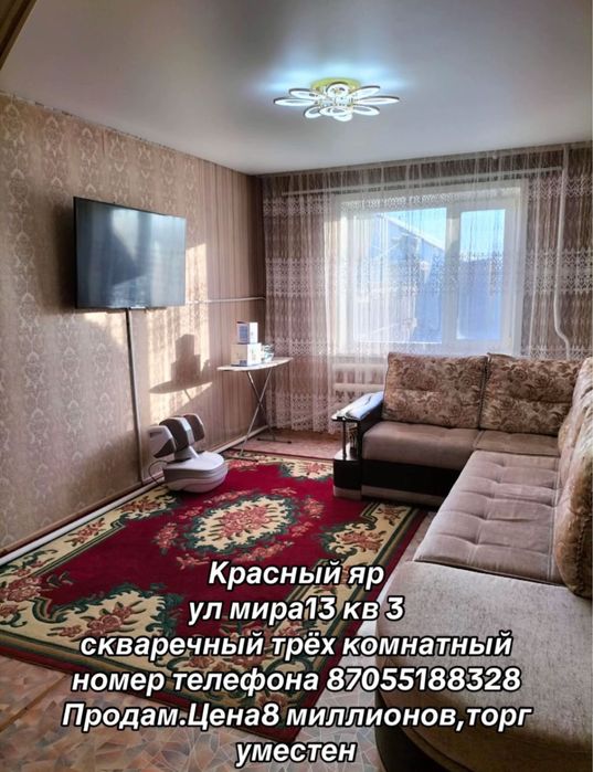 Продам квартиру, теплая светлая