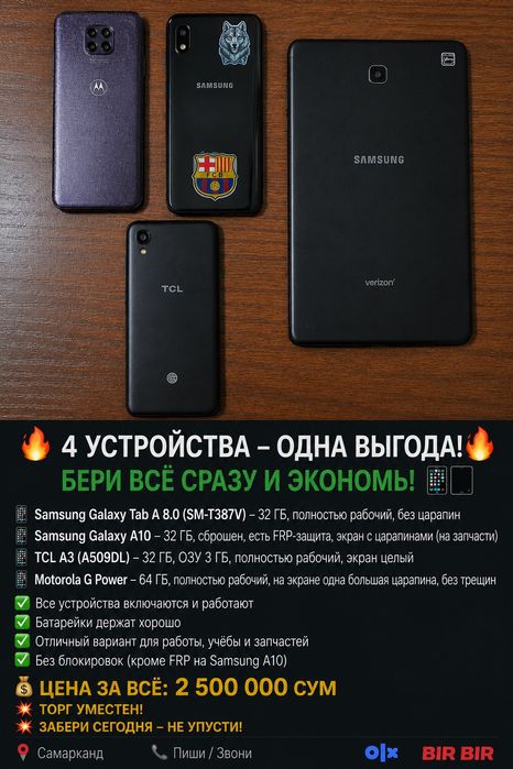 3 телефона + планшет
