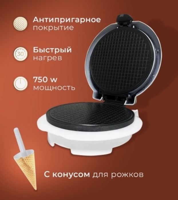 Электровафельница