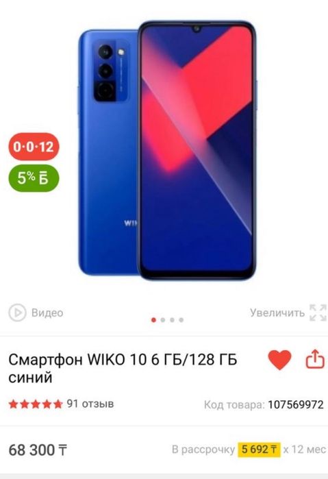 Продаю смартфон WIKO 10, в идеальном состоянии.