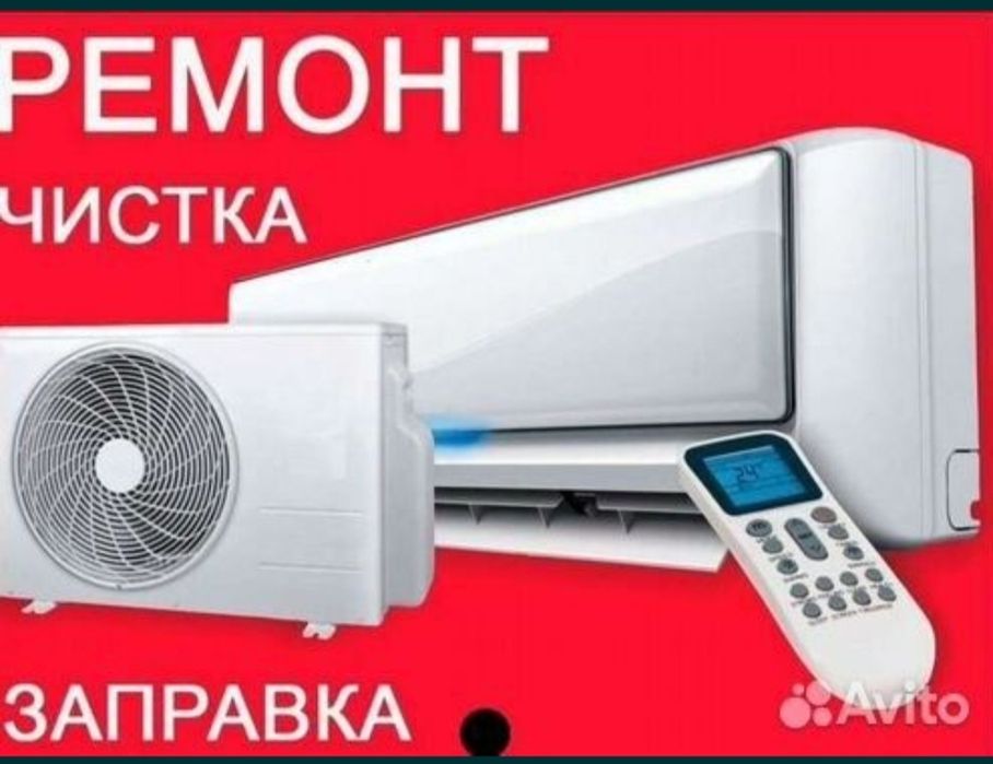 Ремонт заправка кондиционеров в Астане