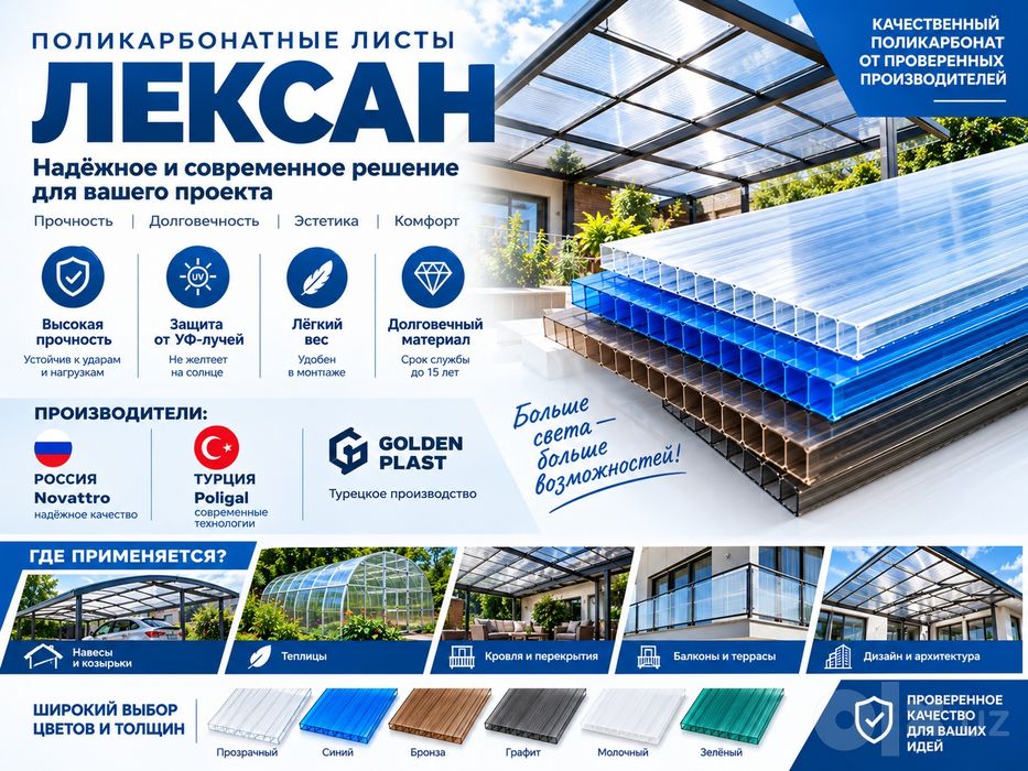 Лексан со склада | оптовые цены | Российское качество Leksan | IZ-15