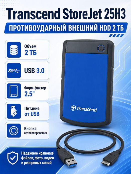 Внешний жесткий диск Transcend StoreJet 25H3 2 ТБ USB 3.0 Black/Blue