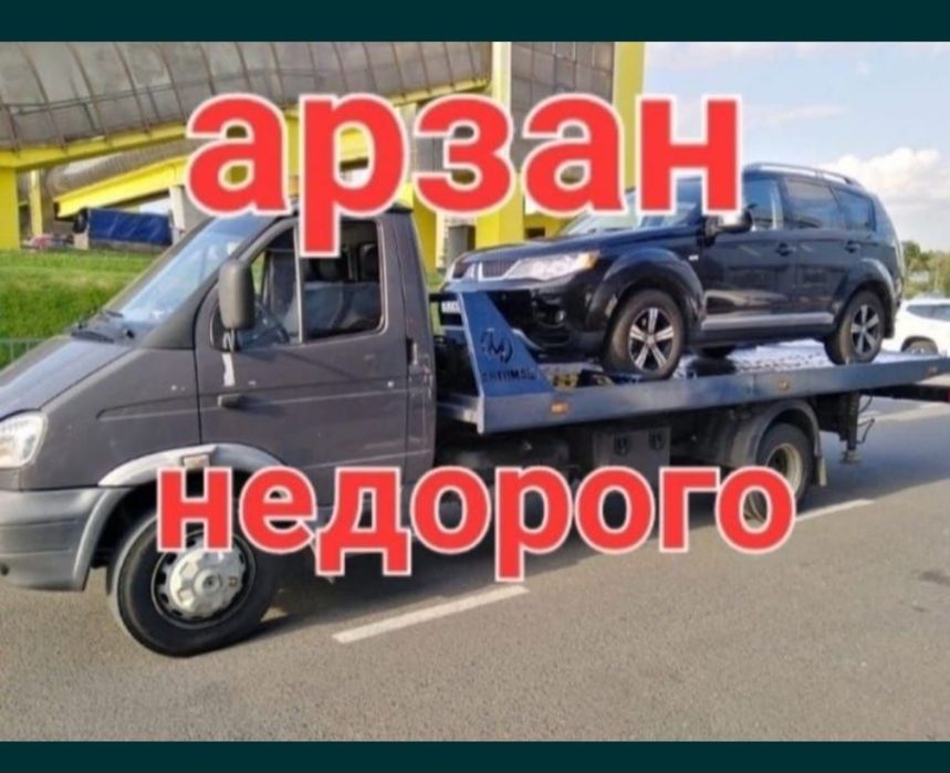 Эвакуатор город межгород