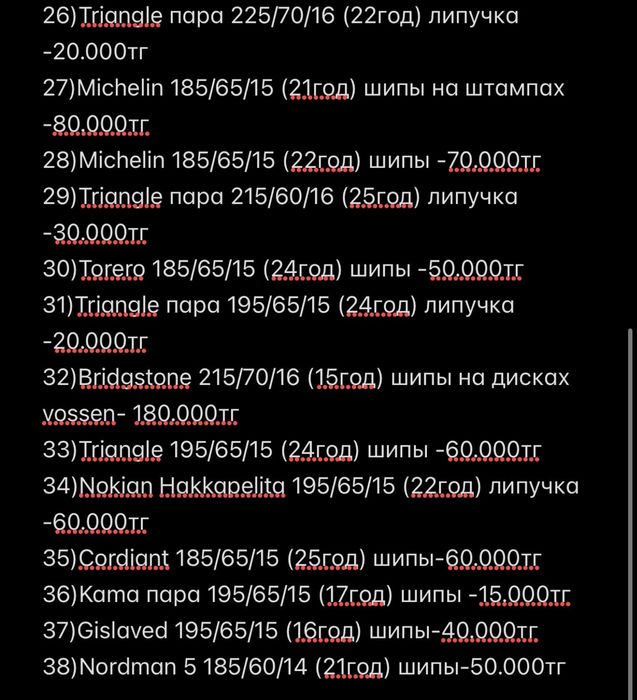 Зимние шины все размеры