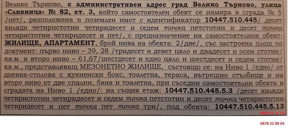 Продава се Мезонет в Велико Търново, Света гора - 101 кв.м за 753 €/кв.м - Снимка #23