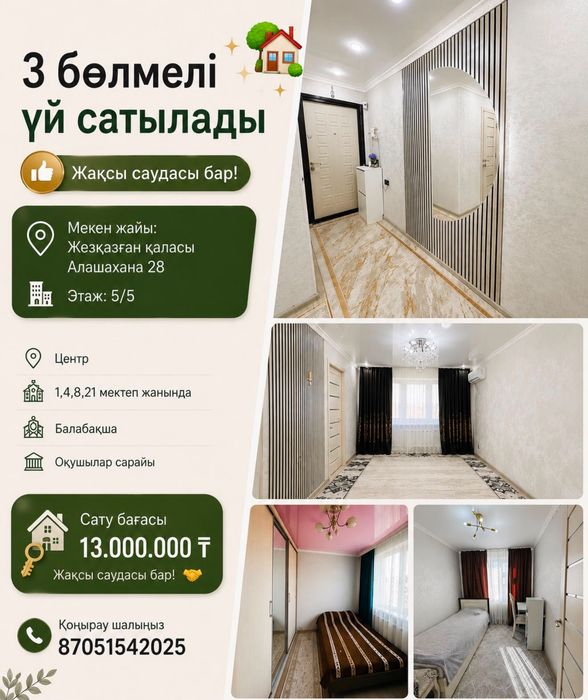 Квартира алашахан 28