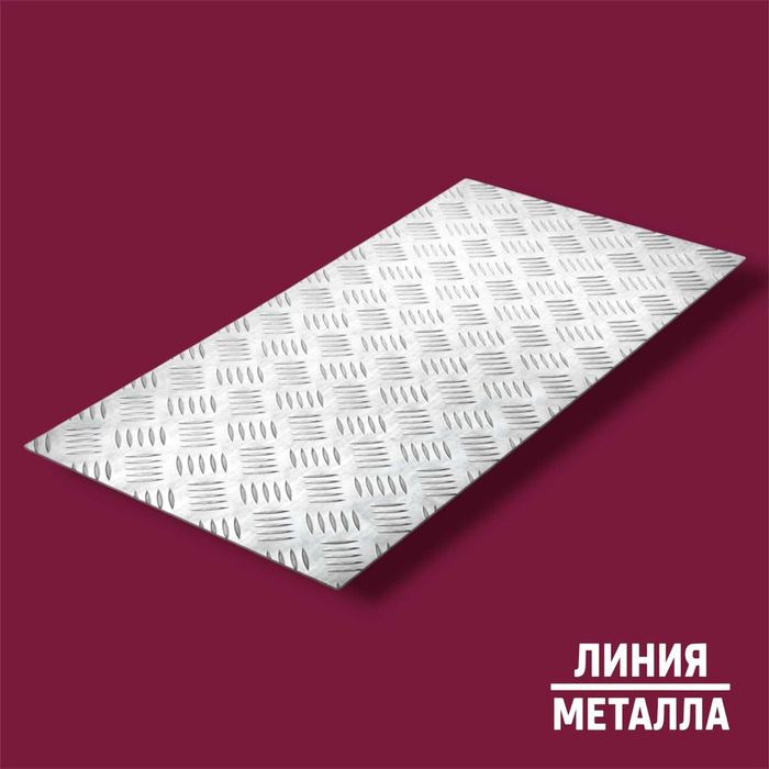 Лист нержавеющий рифленый