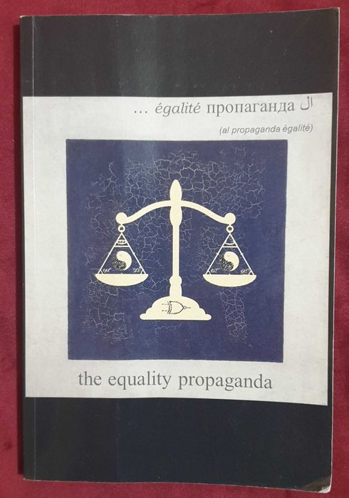 Човек и общество - процеси, тенденции, анализи [12 книги]