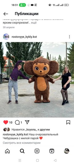 Мишка Умка, Панда  Ростовые герои