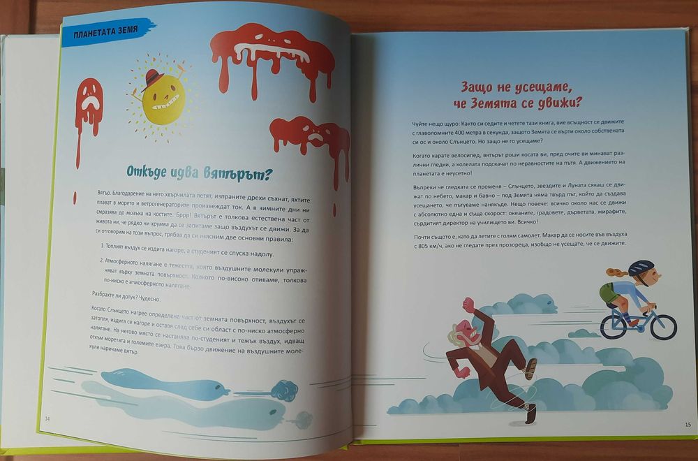 Детска обр. книга Защо колите не се движат с ябълков сок? 10 лв.