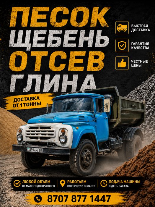 Зил Доставка узынагаш