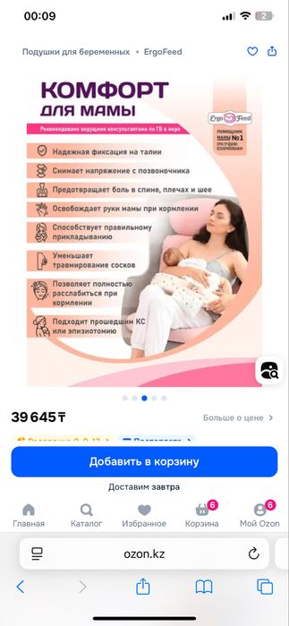 Подушка для кормления