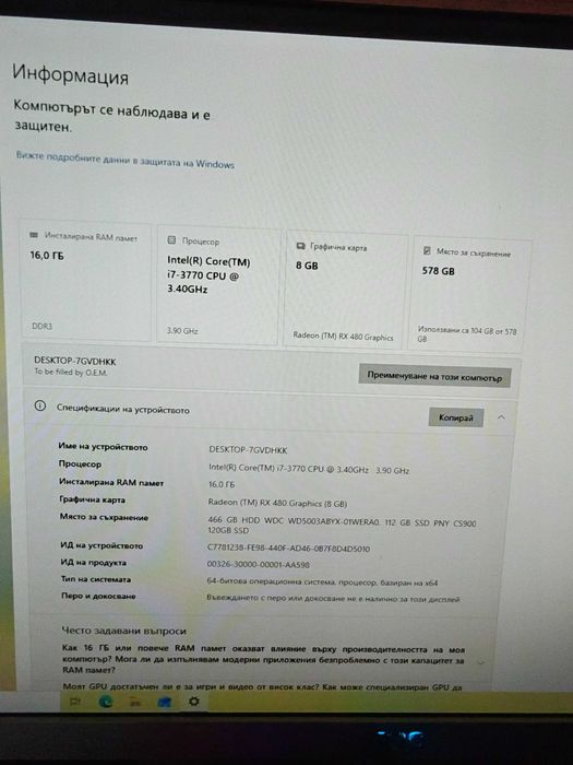 Геймърски Компютър 3