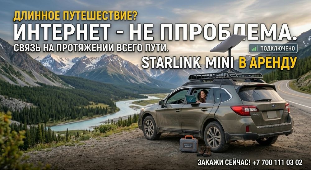 Starlink в араенду
