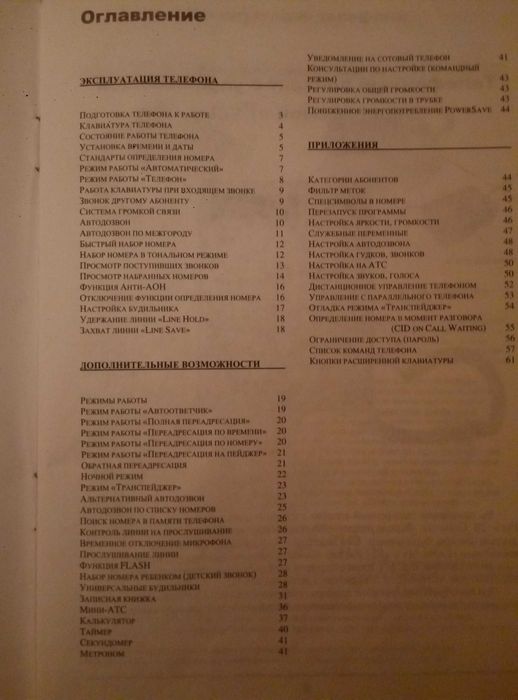 Телефон с определителем номеров