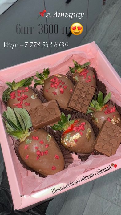 Клубника в шоколаде Атырау