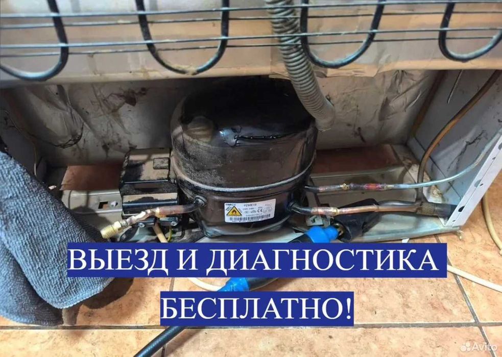 Ремонт холодильников|холодильник|remont xolodilnik|muzlatgich ustasi