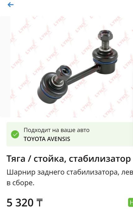 Запчасти авенсис т250