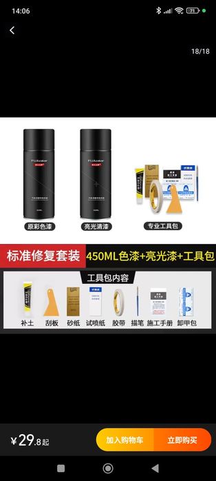 Краска баллончик на hongqi e-qm5