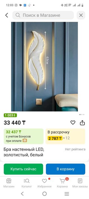 Светильник настенный "Лепесток"