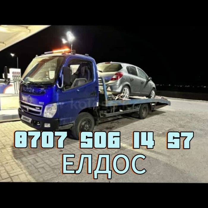 Услуги эвакуатора