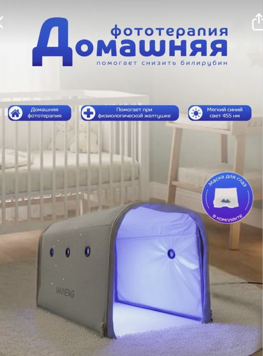 лампа от желтухи для новорожденных