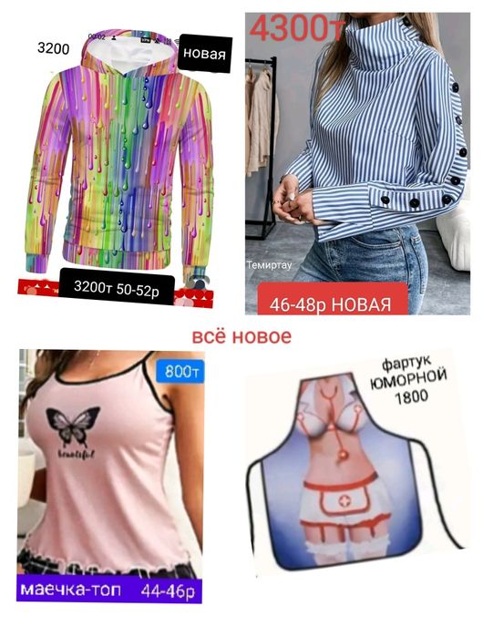 Новая вещь 4800тенге