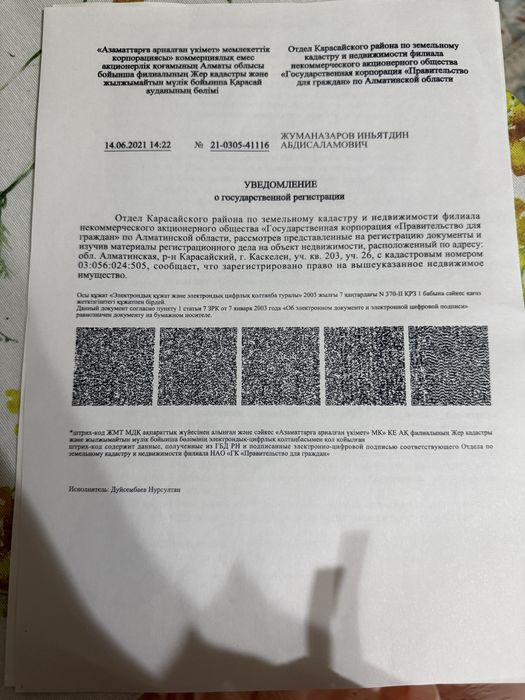 Продается УЧАСТОК в Каскелене ! 5 соток