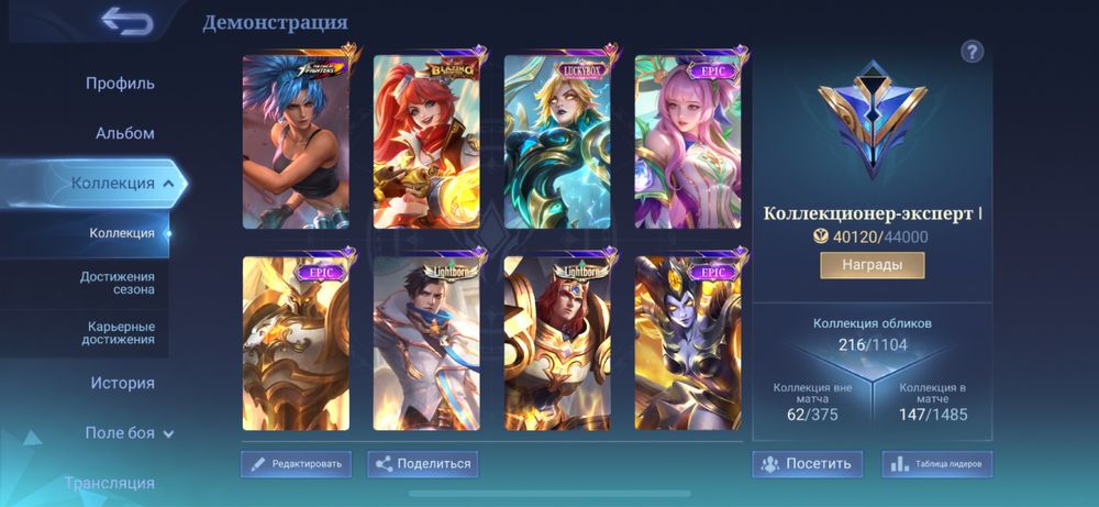 Аккаунт Mobile Legends BANG BANG