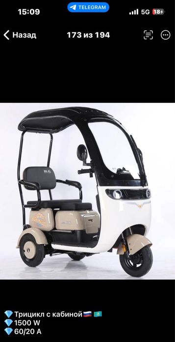 Электро Трицикл 1500 ват